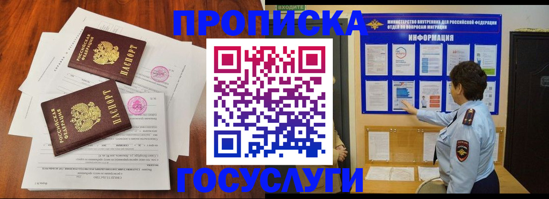 постоянная прописка в Ковдоре